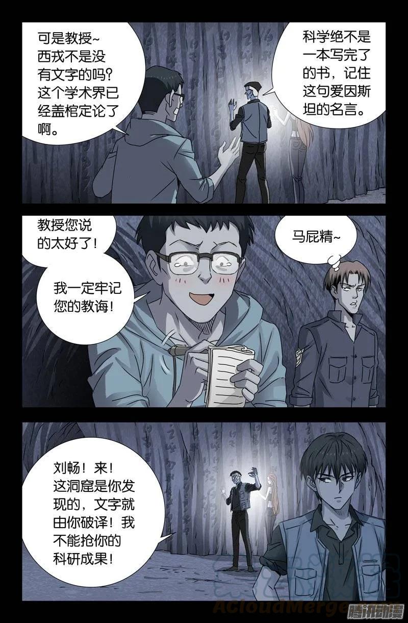 第149话 洞壁文9