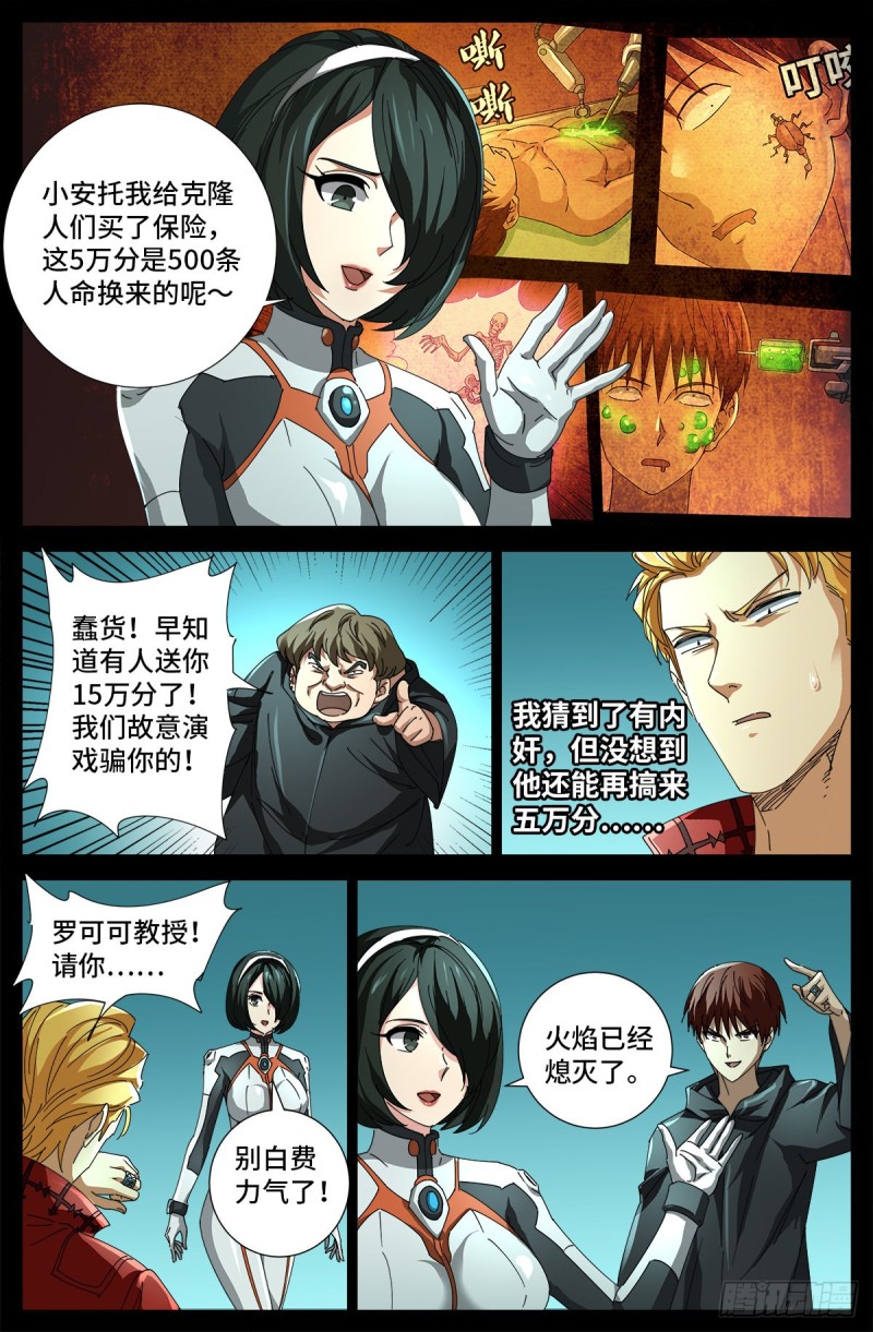 第689话 决斗结束12