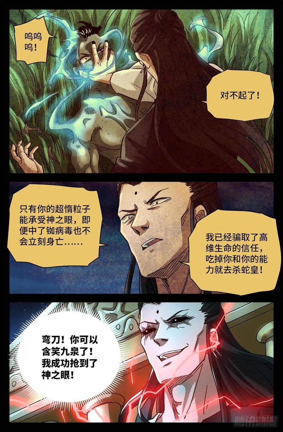 第782话 夺取神之眼11