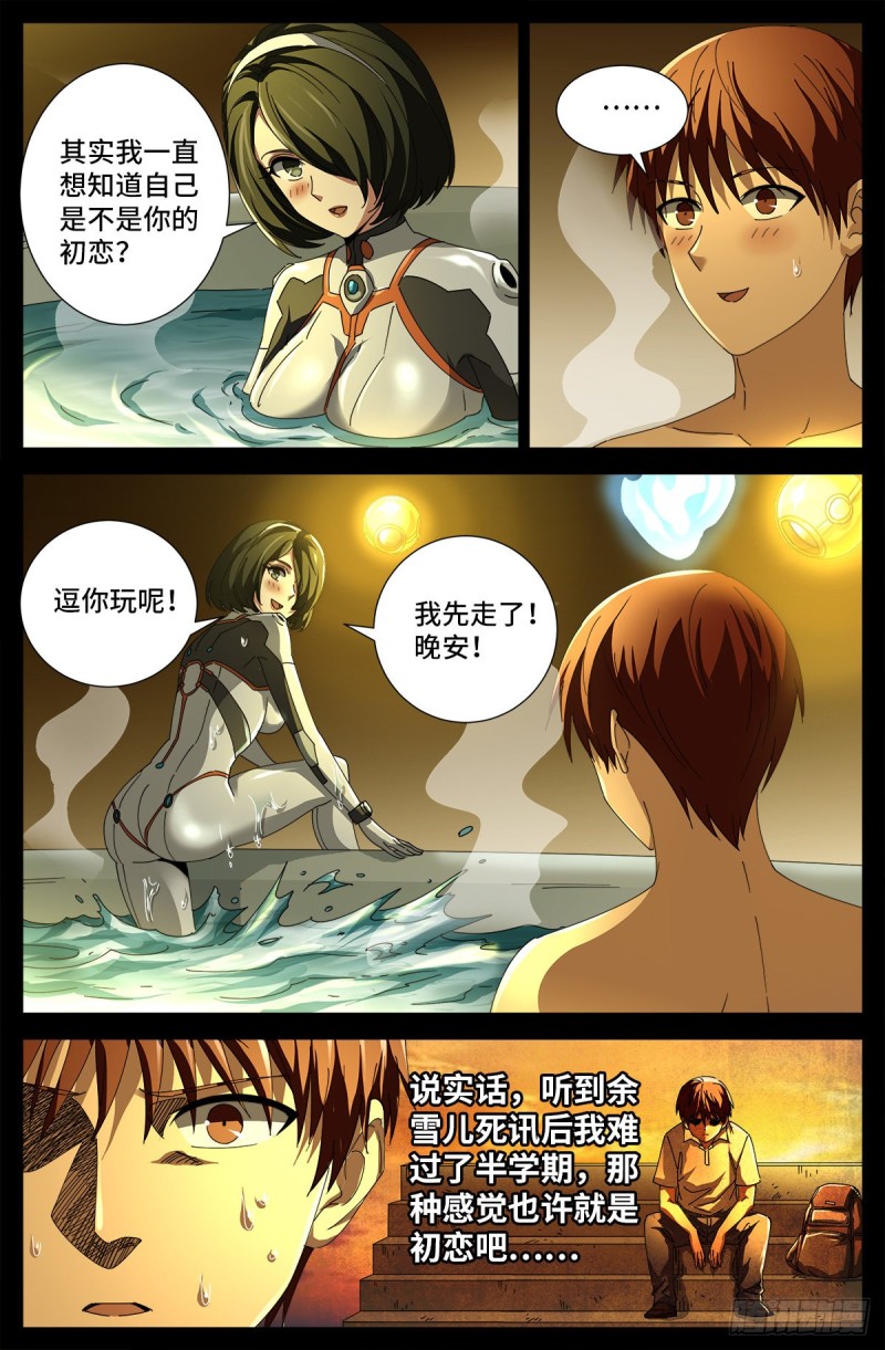 第687话 傲日学院15
