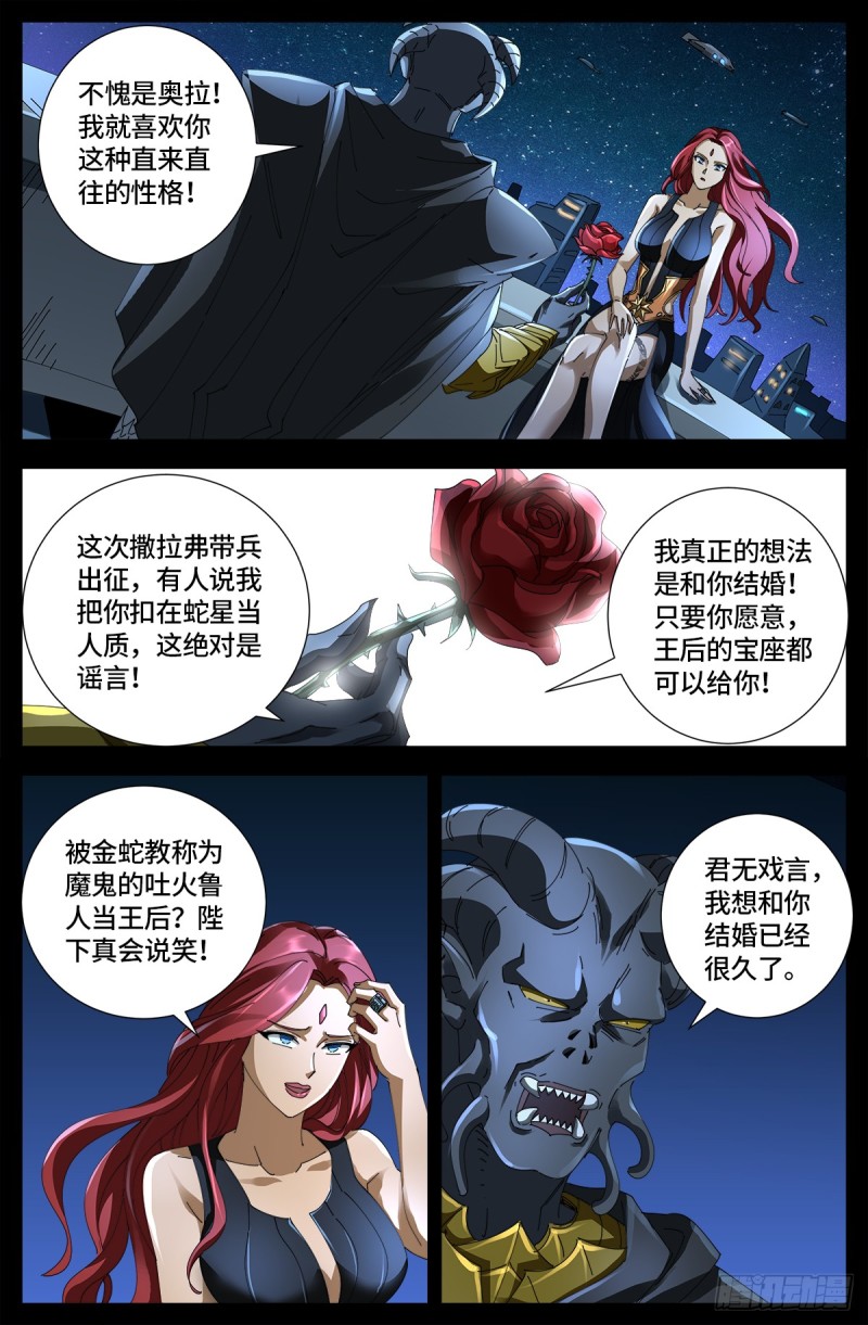 第660话 蛇皇求婚1