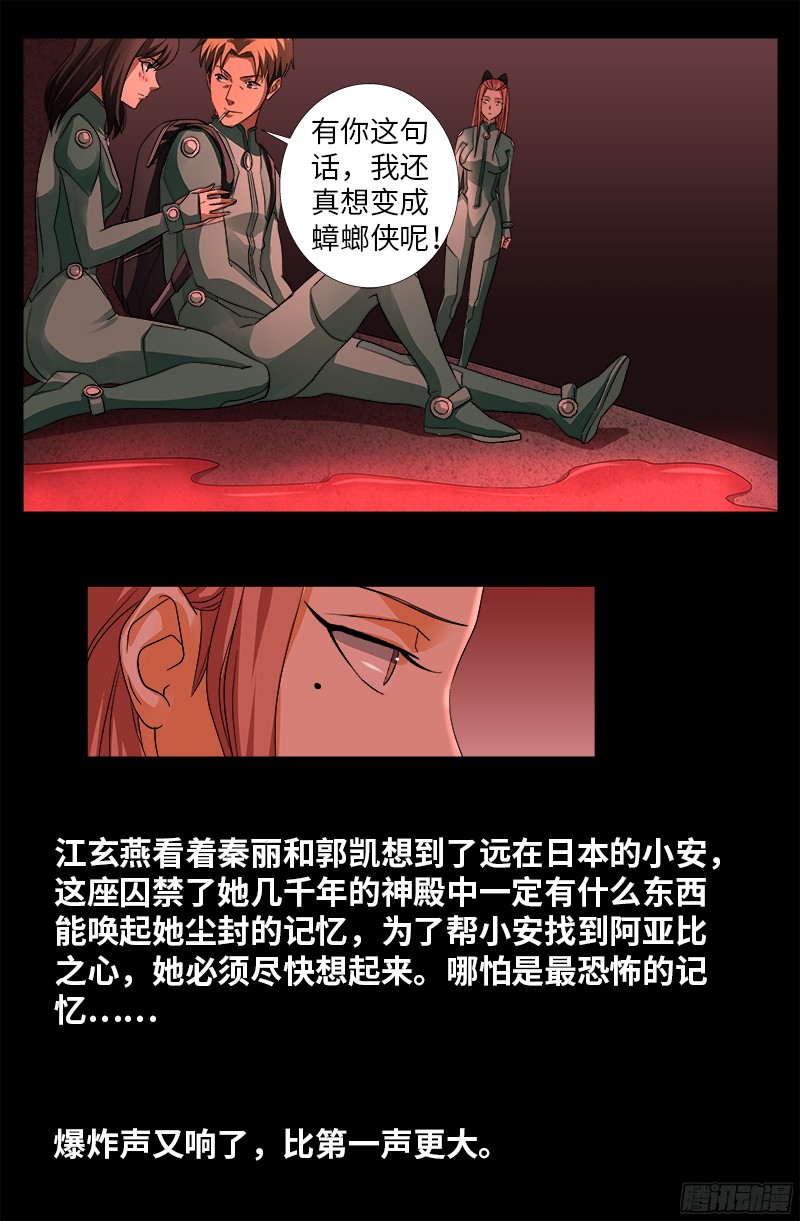 第346话 再探海底神殿16