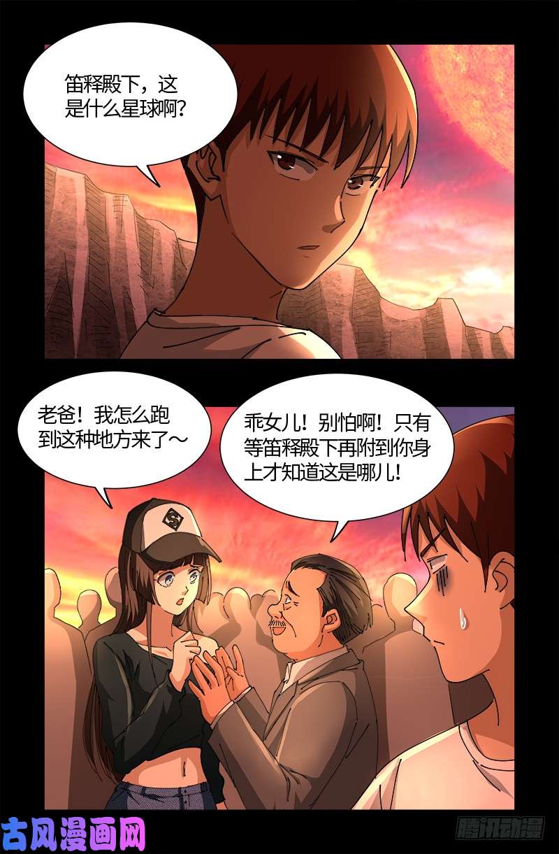 第529话 法尔星人3