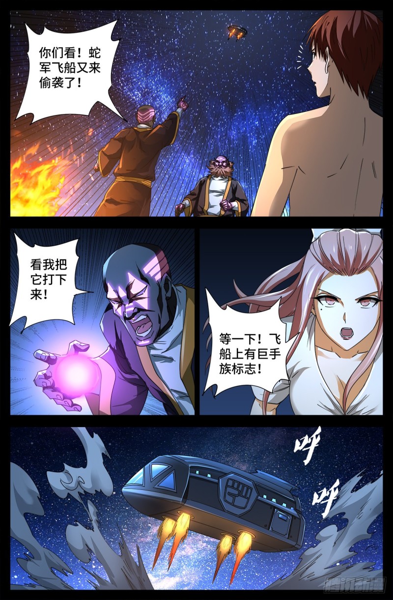 第673话 周黑球诞生了？10