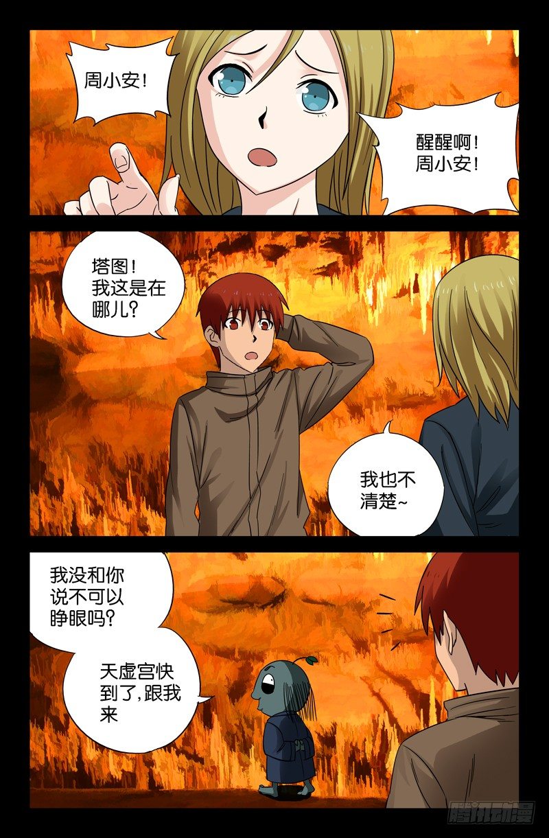 第43话 彭祖升仙处8