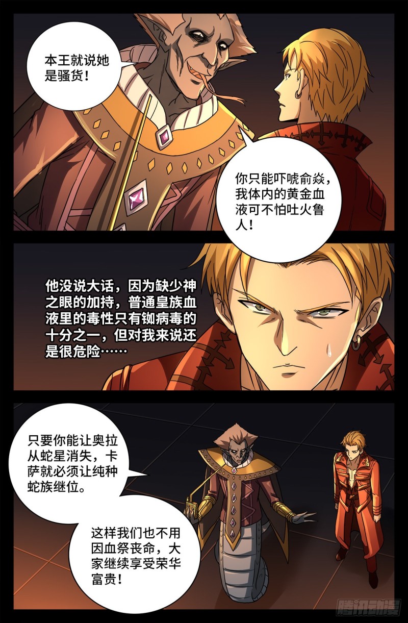 第763话 七蛇女春院2