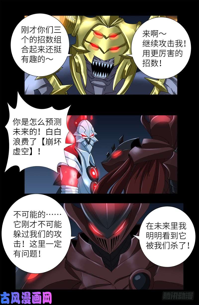 第420话 神臂王14