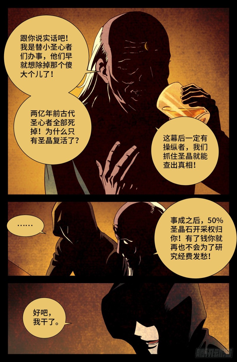第722话 两万年前的阴谋12