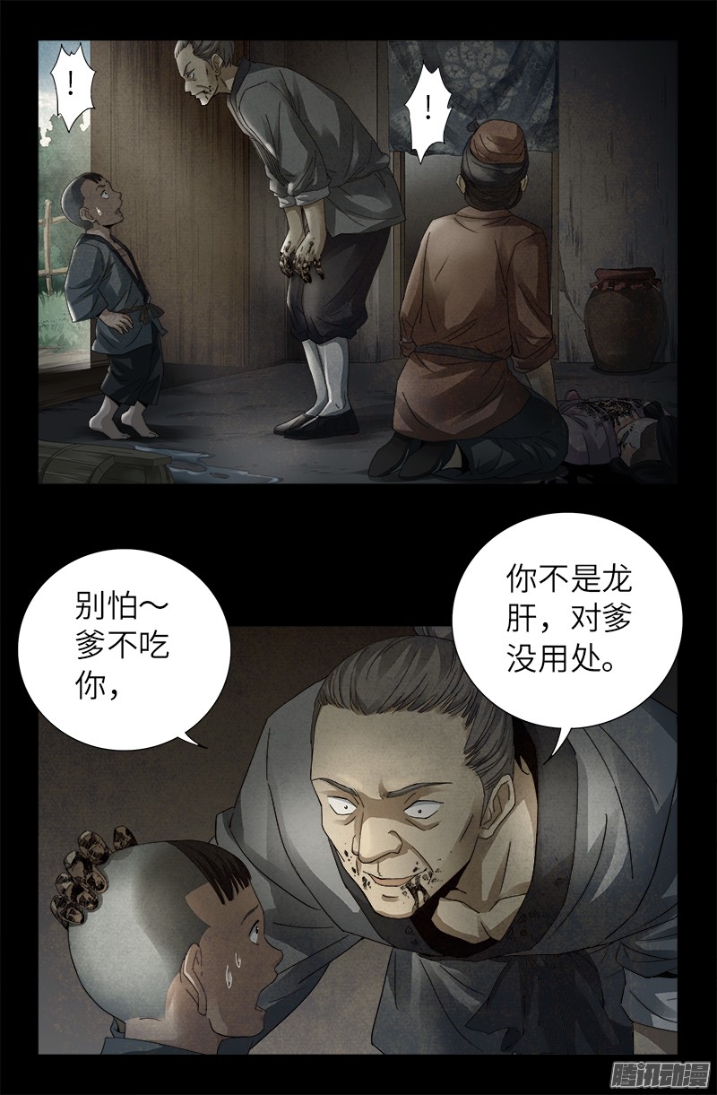 第306话 龙肝凤髓4