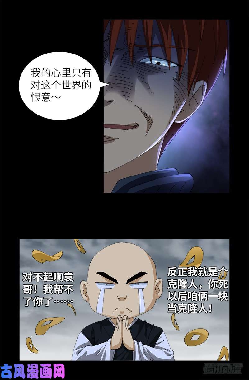 第426话 四阶蛇甲4