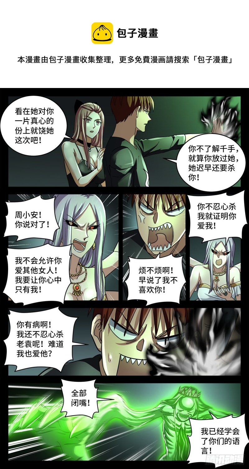 第786话 古日克族4