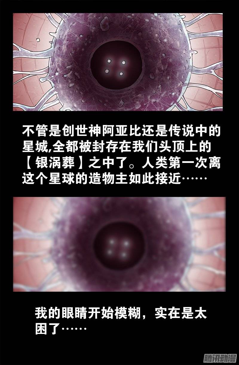 第219话 银涡葬17