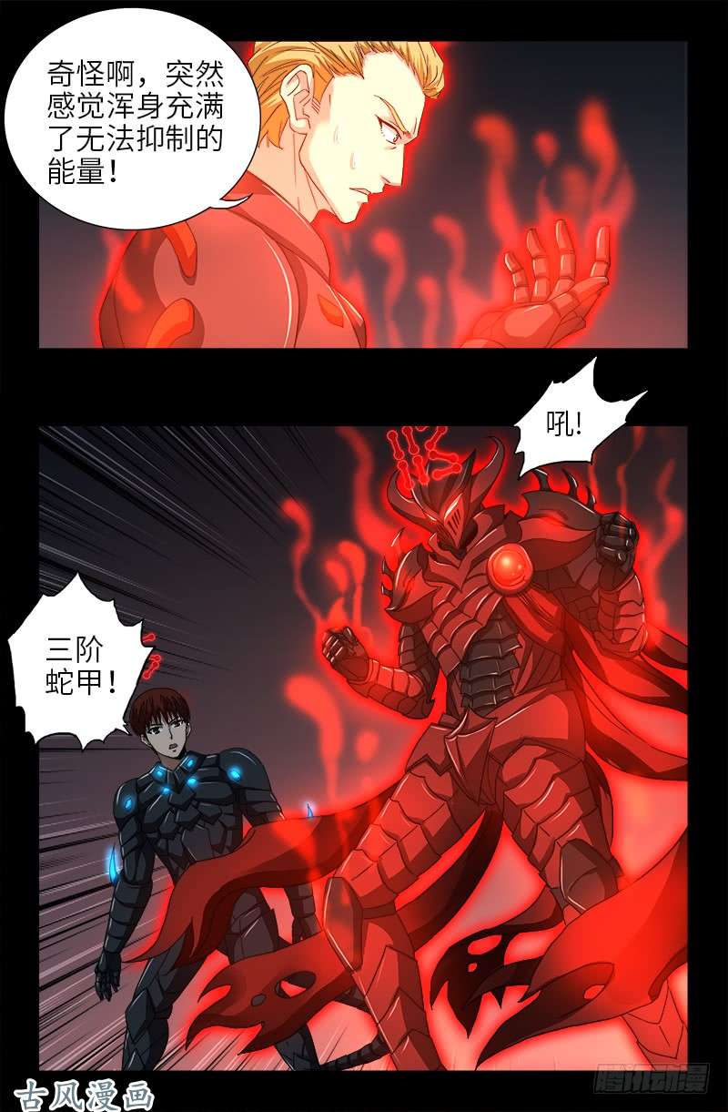 第391话 死于第九关9