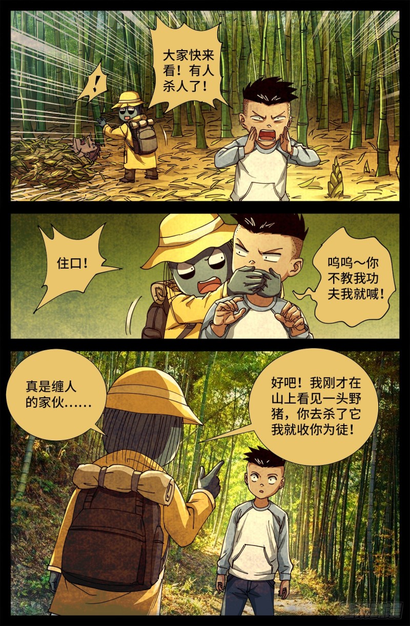 第703话 去杀只野猪来12
