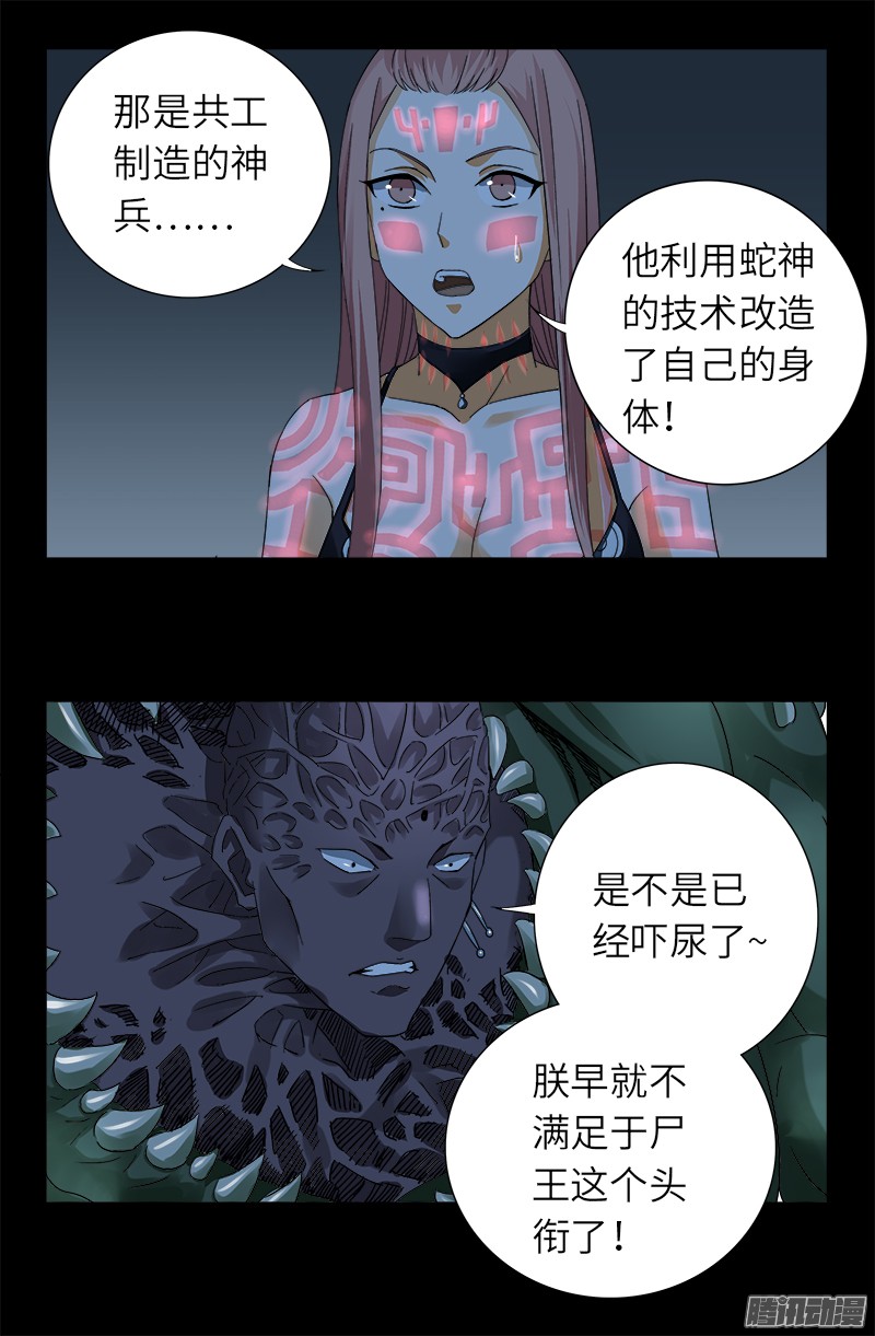 第314话 尸王的进化17