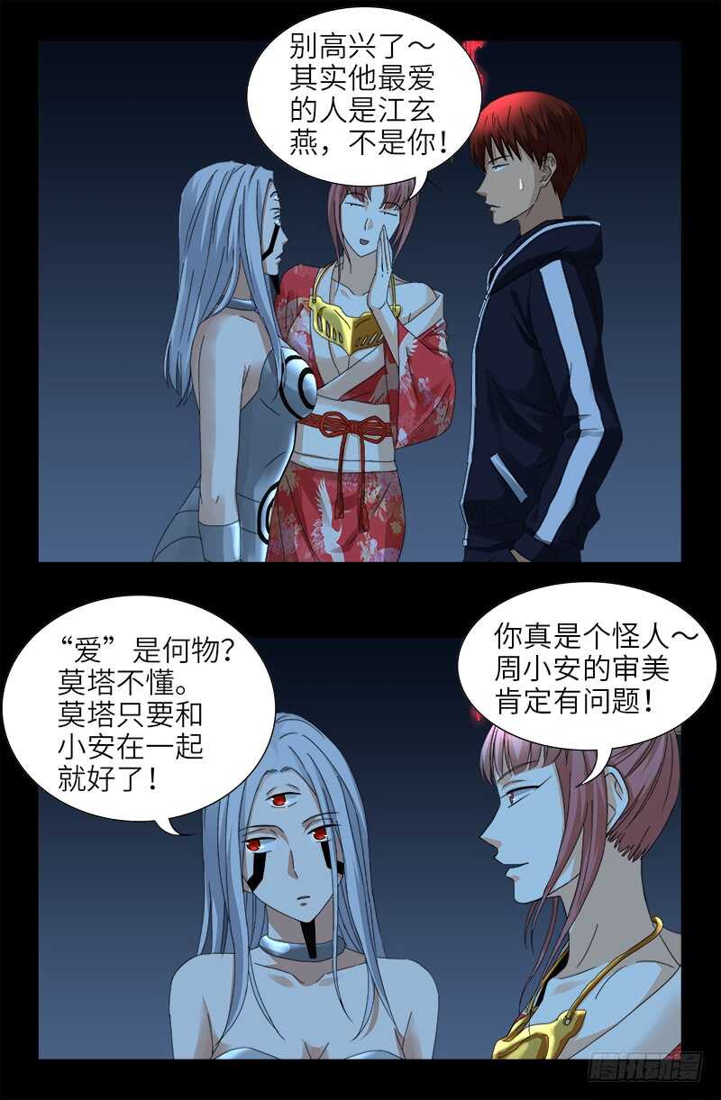 第441话 袁玑的回忆5