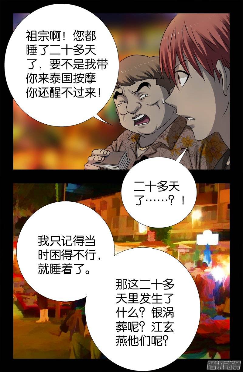 第220话 老孟死了17
