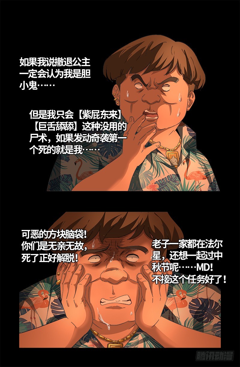第543话 胖爷心慌慌17