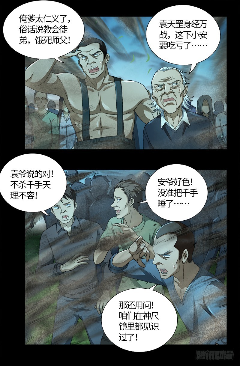 第602话 袁梦14