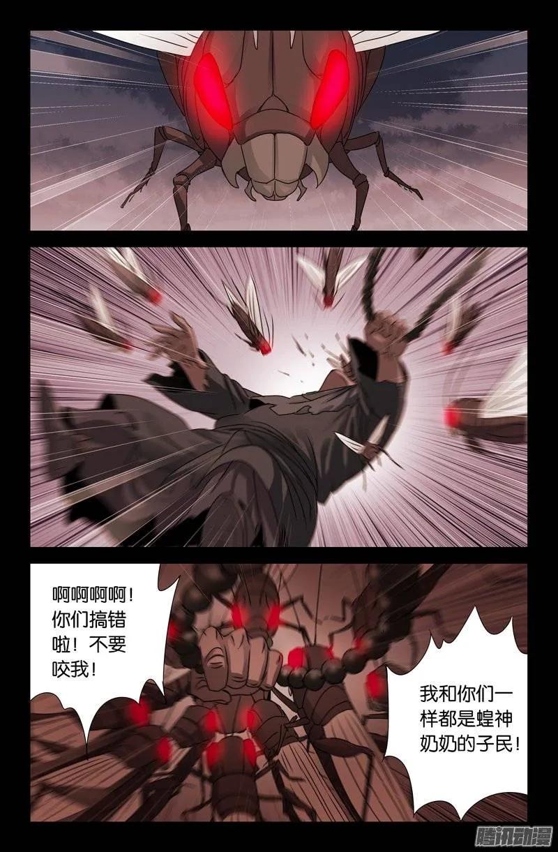 第147话 灭族8