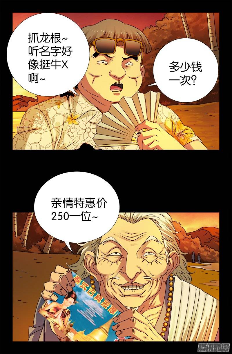 第220话 老孟死了10