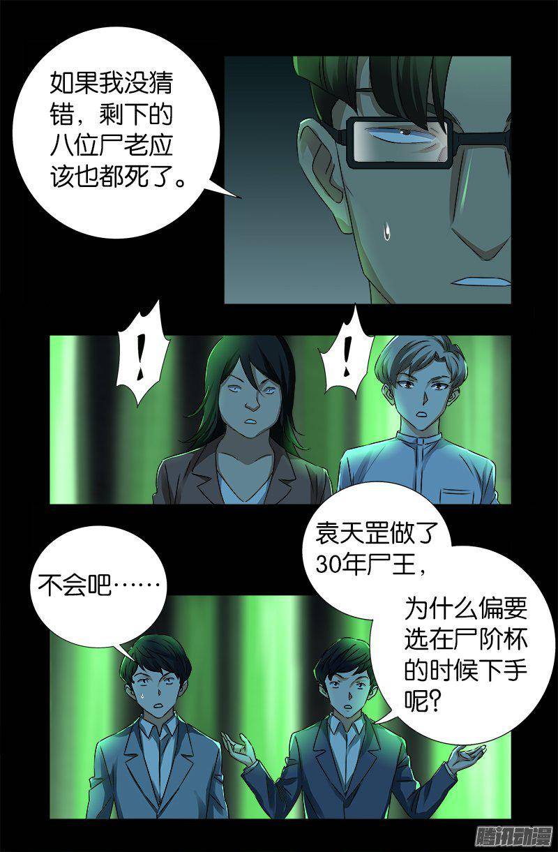 第269话 董事会与CEO8