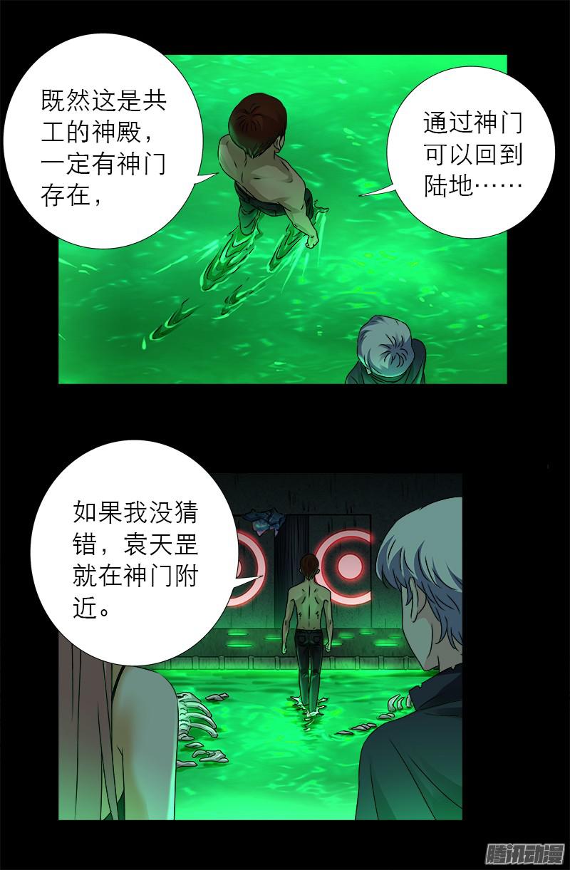 第295话 解剖蛇神16