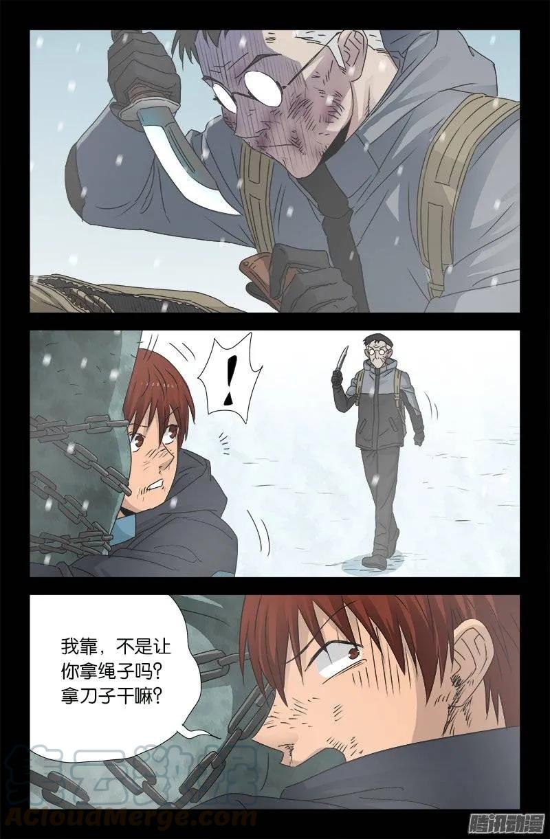 第170话 冰缝6