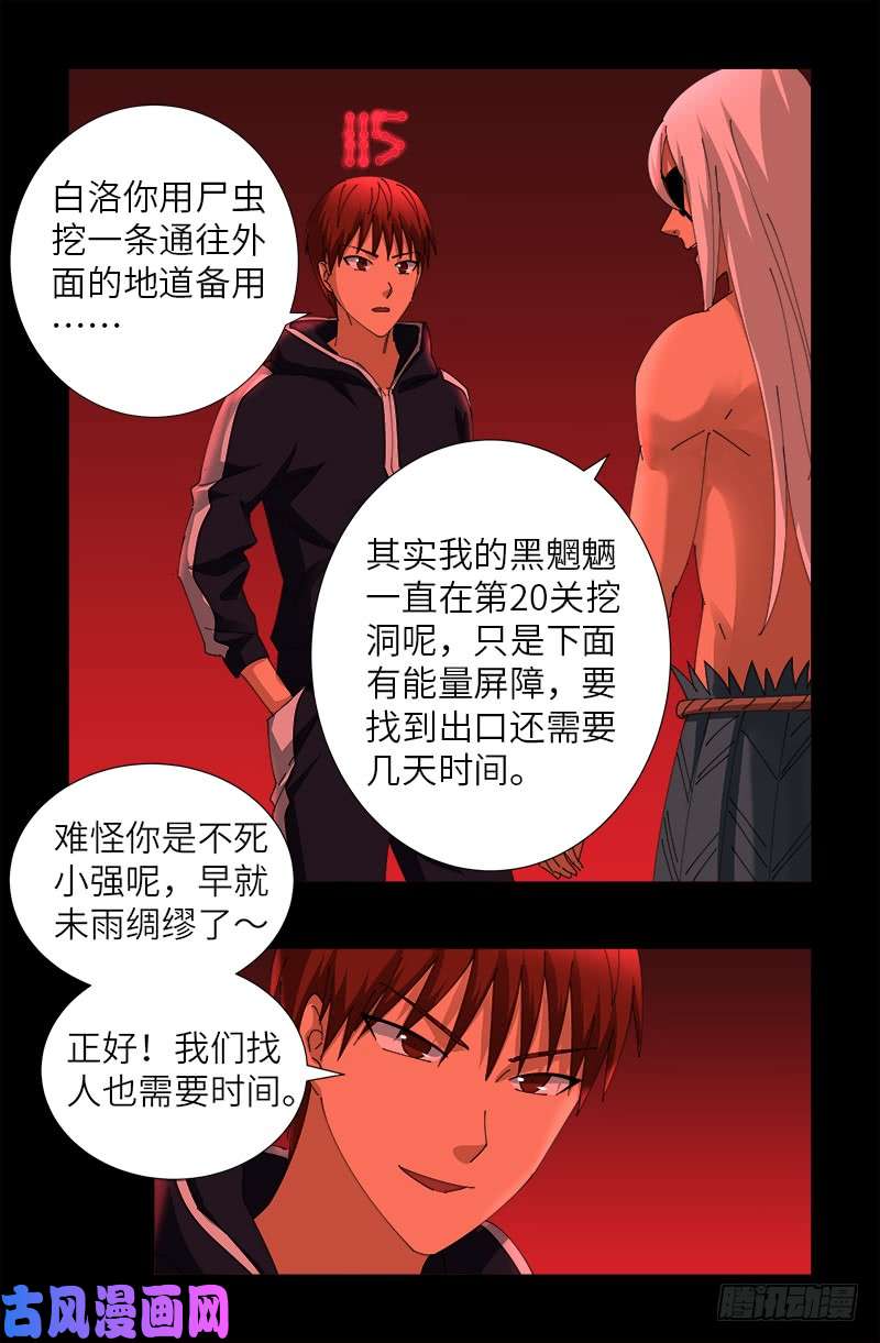 第434话 天养母9