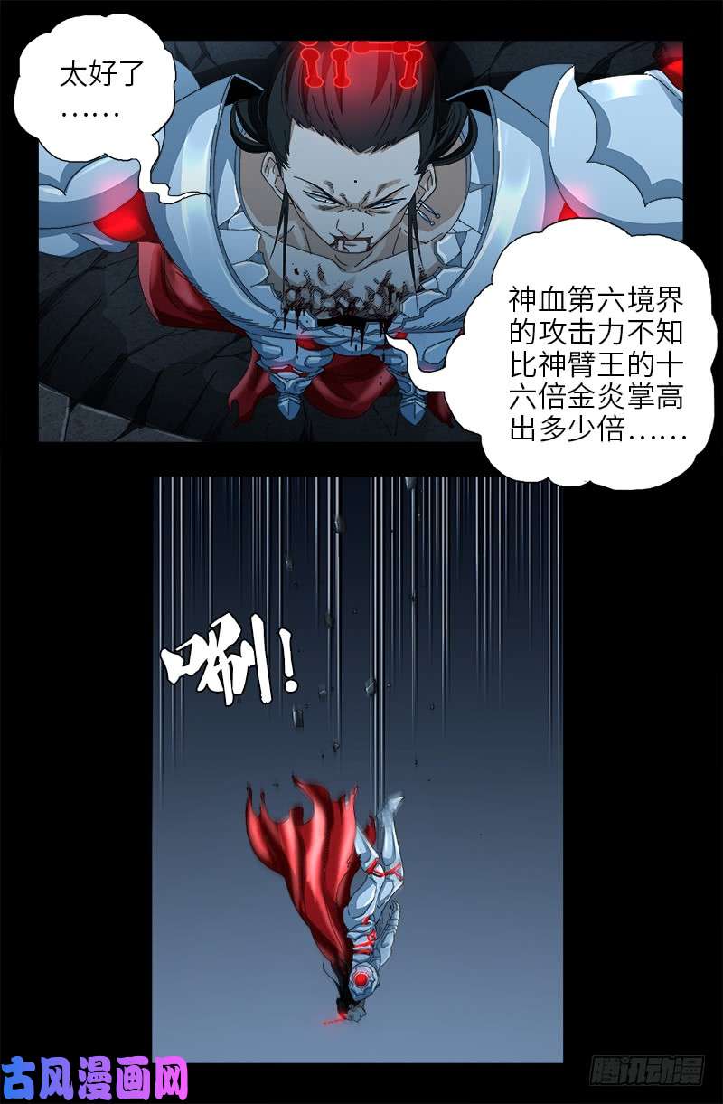 第439话 了不起的仙桃姬9