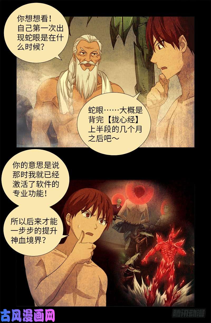 第504话 拢心经的秘密12