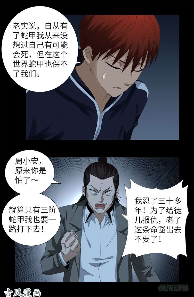 第390话 卑鄙的方法12