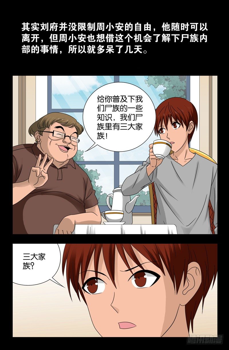 第111话 三大家族2