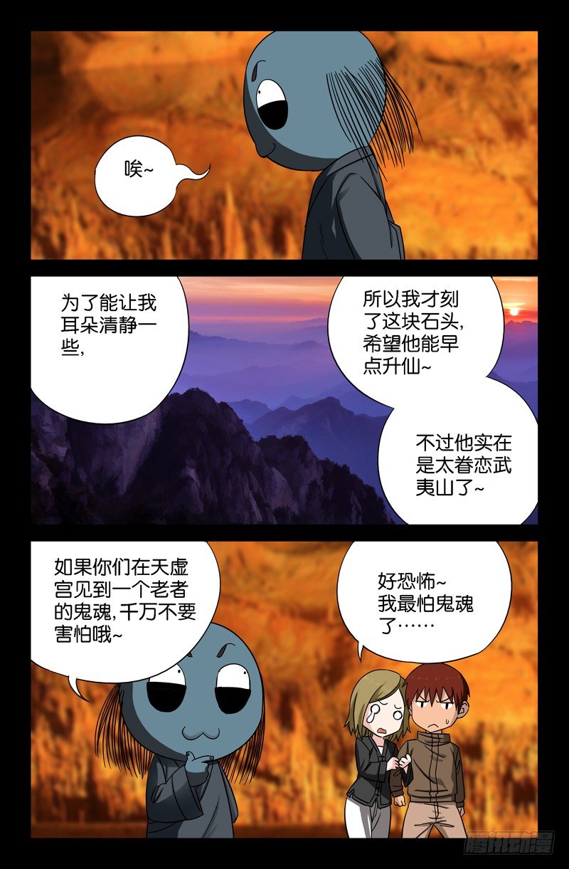 第44话 独闯天虚宫3