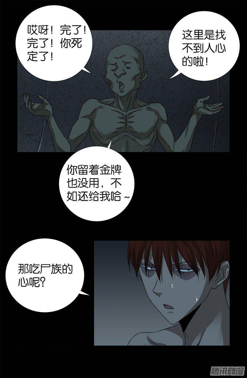 第264话 可怕的熊猫眼15