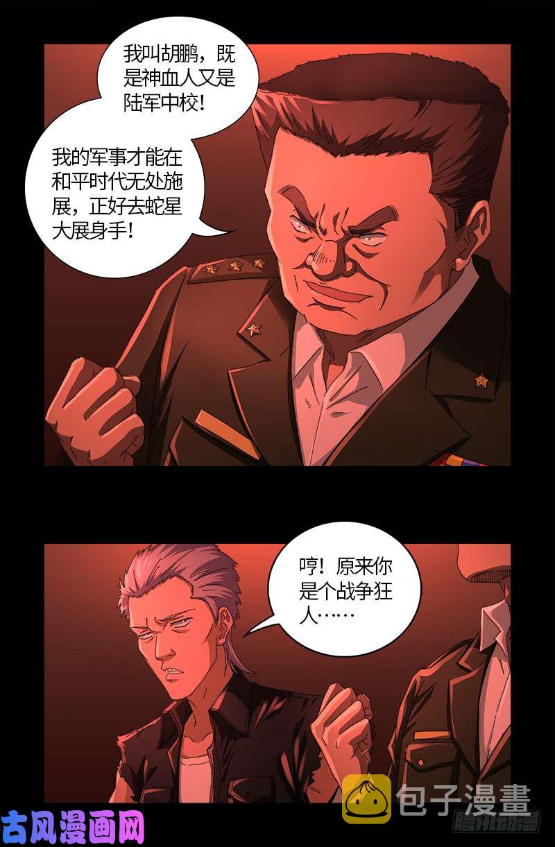 第524话 战争狂人16