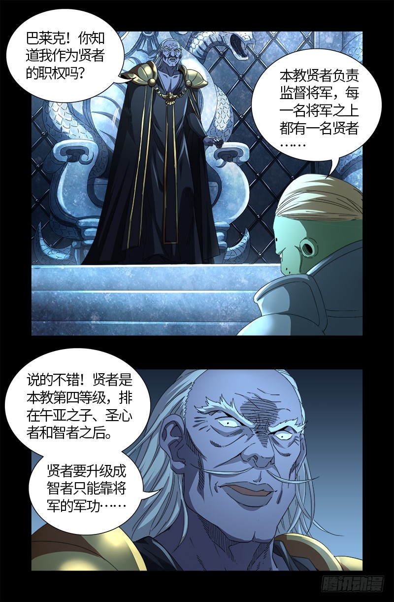 第560话 白洛的陷阱14