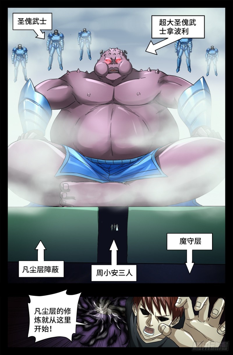 第777话 重返凡尘层7