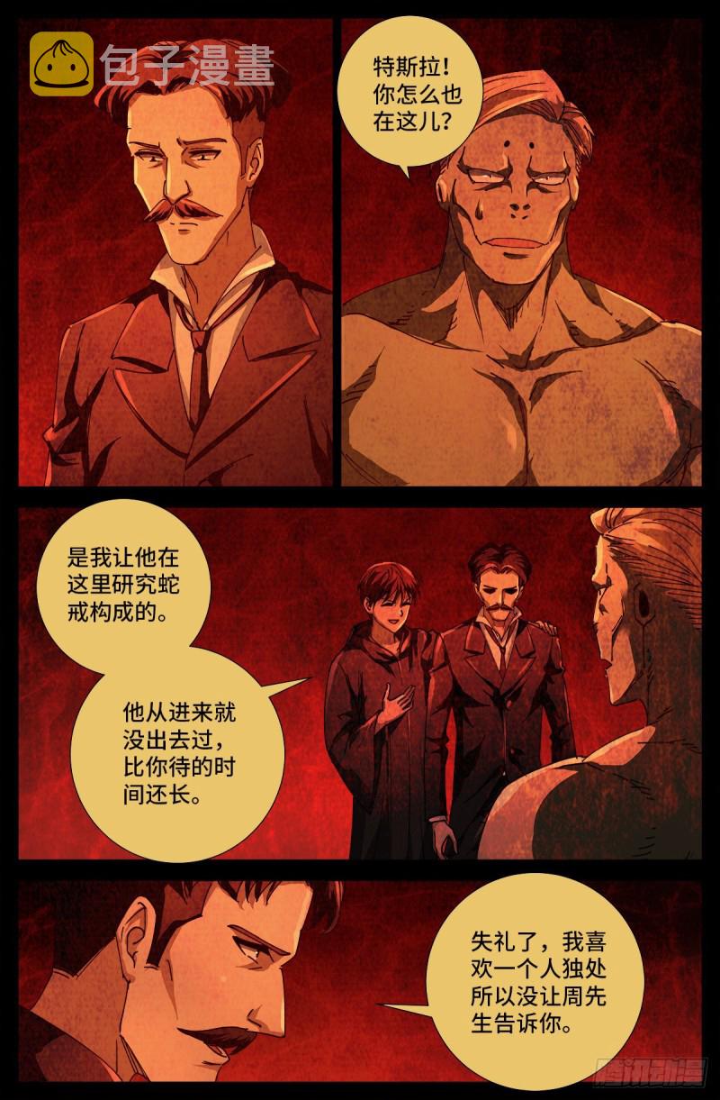 第701话 三位一体5