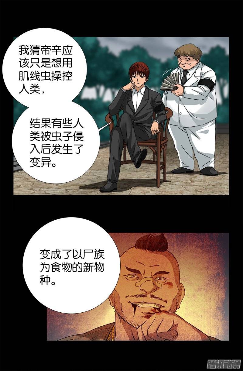 第232话 变异人类12