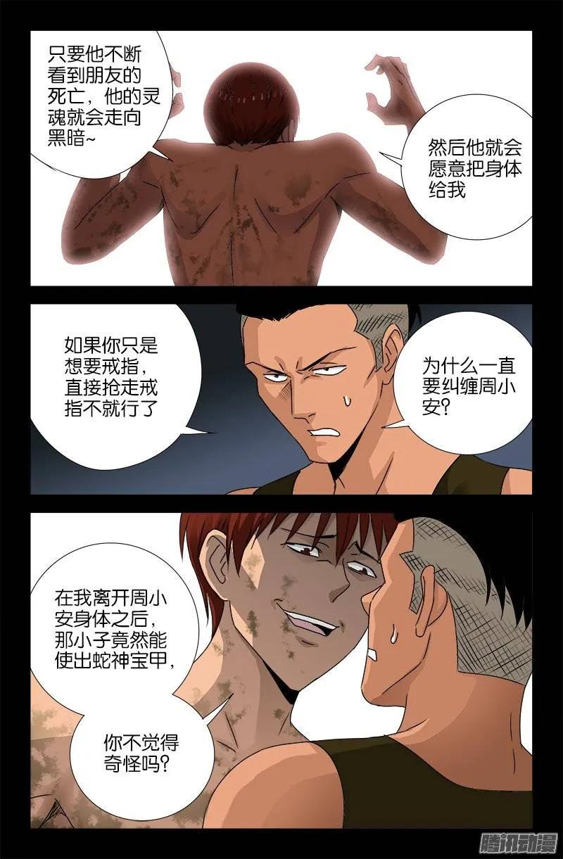 第160话 帝辛归来7