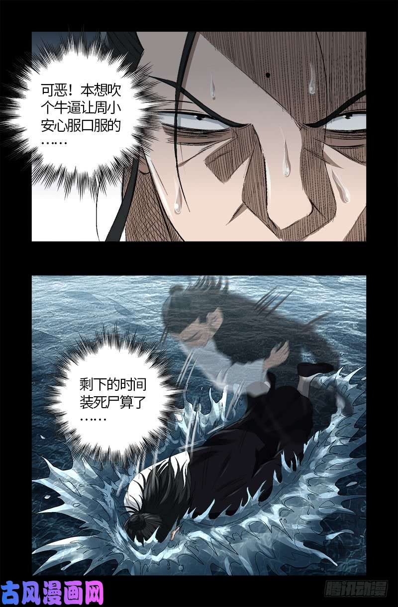 第590话 装X有风险12