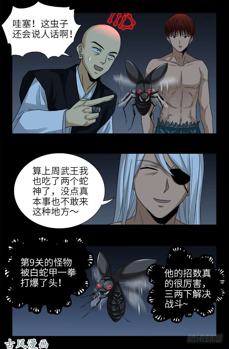 第393话 神血进阶11