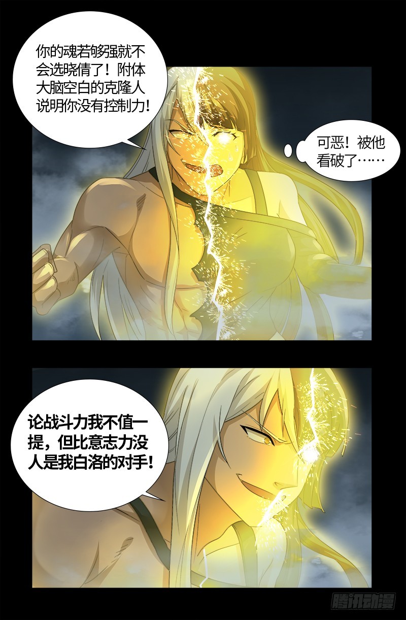 第561话 笛释失算16