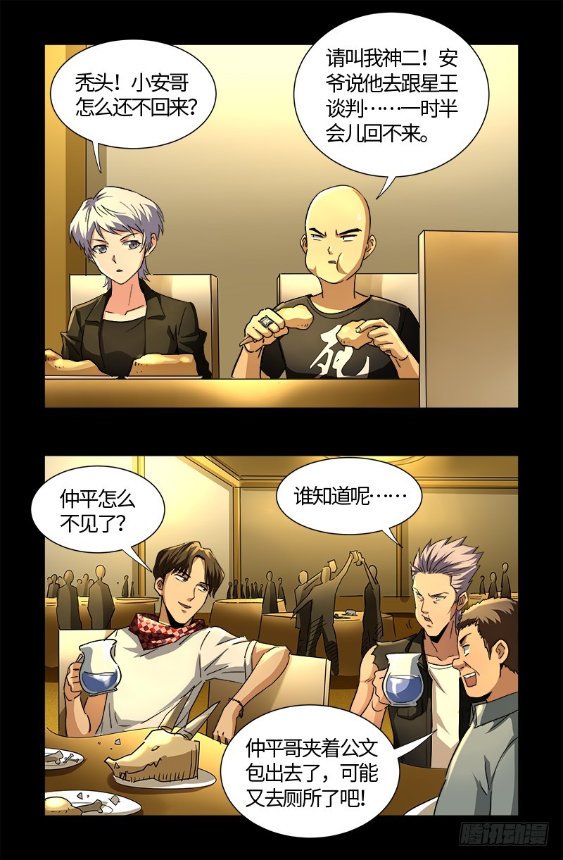 第538话 法尔星条约1