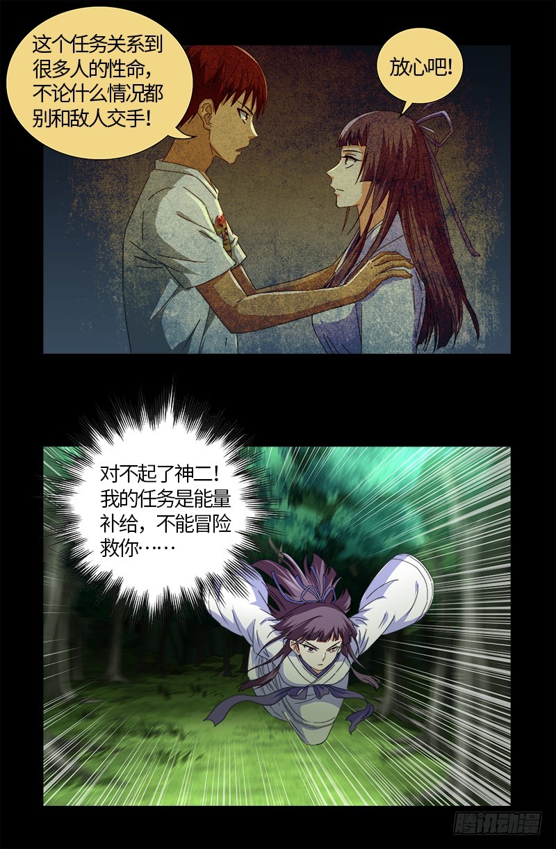 第585话 白云素的任务10
