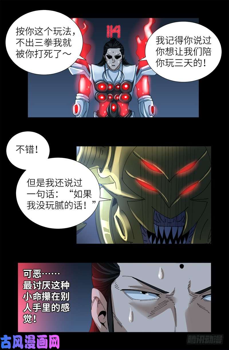 第422话 老袁的决定11
