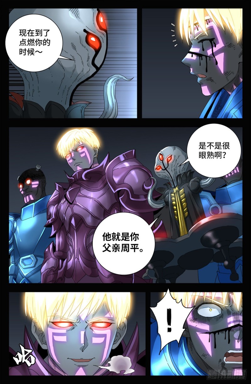 第713话 周平13