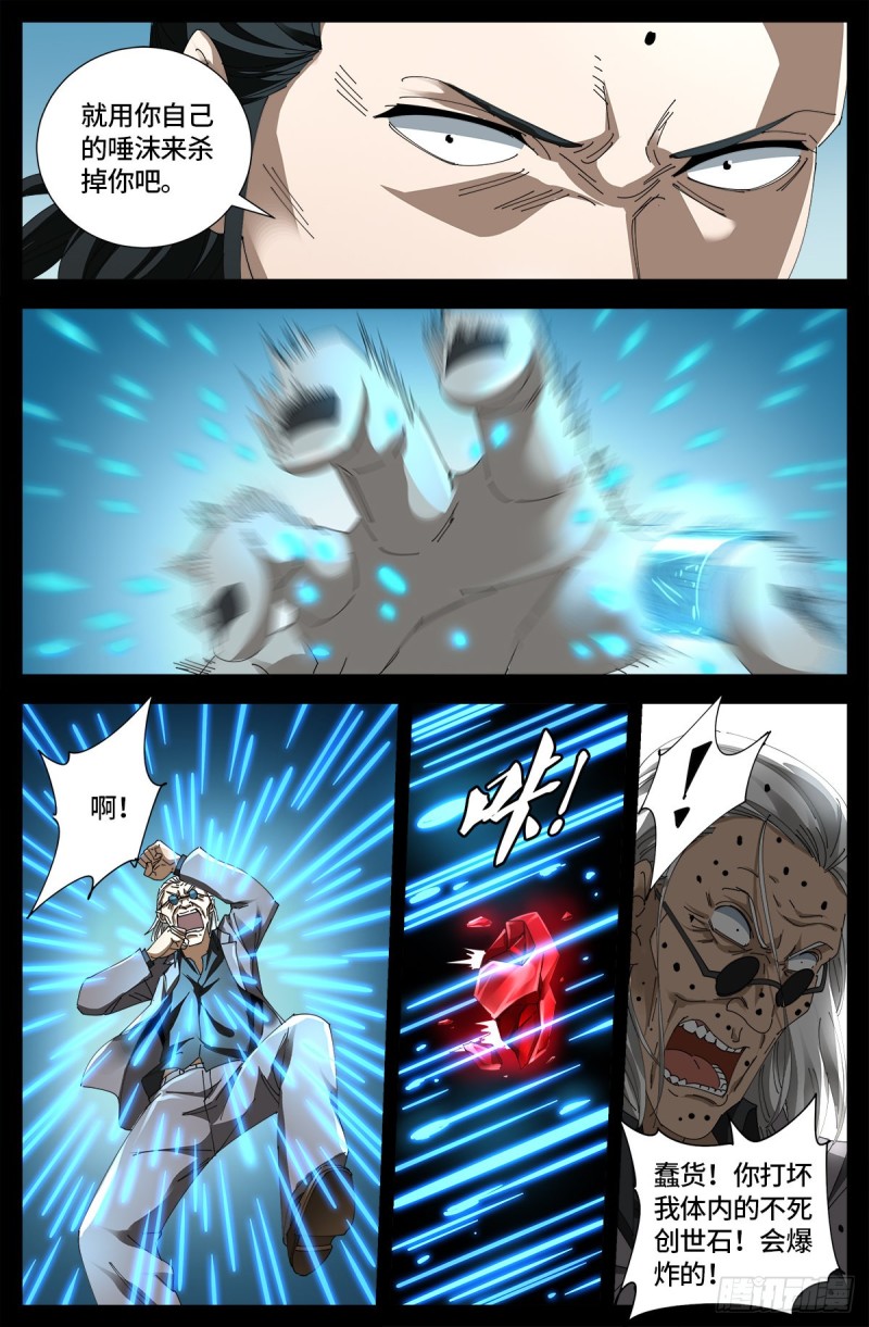 第667话 血肉与尊严8