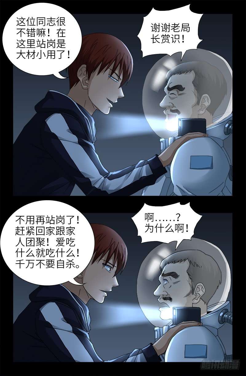 第464话 玄燕获救14